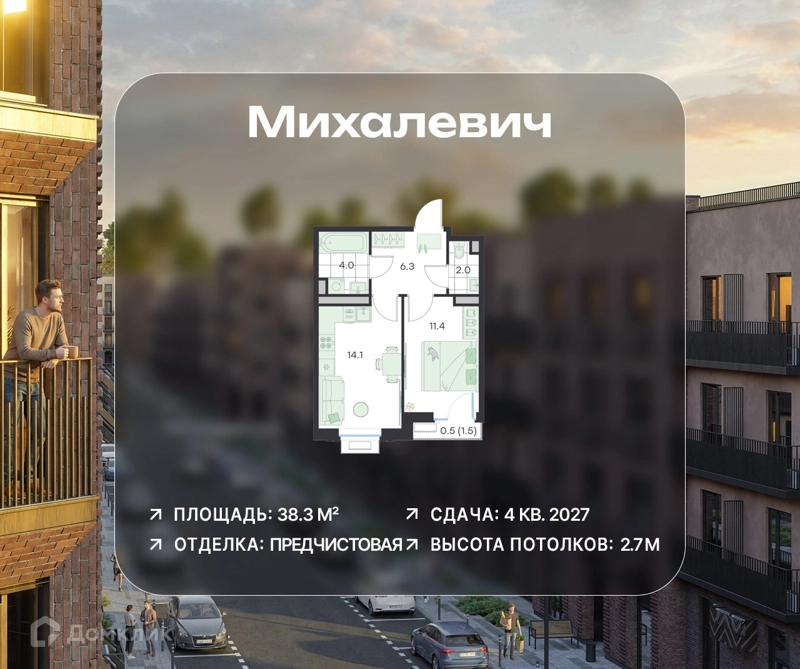 1-комнатная квартира 38.3 м² Михалевич