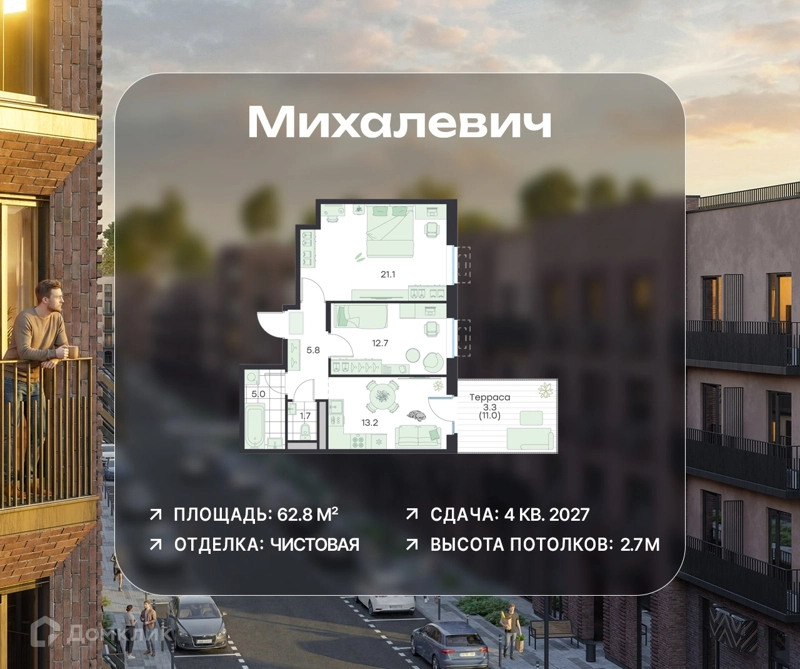 2-комнатная квартира 62.8 м² Михалевич