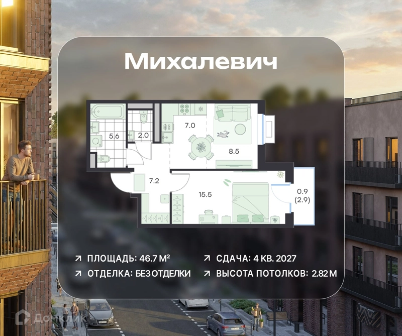 2-комнатная квартира 46.7 м² Михалевич