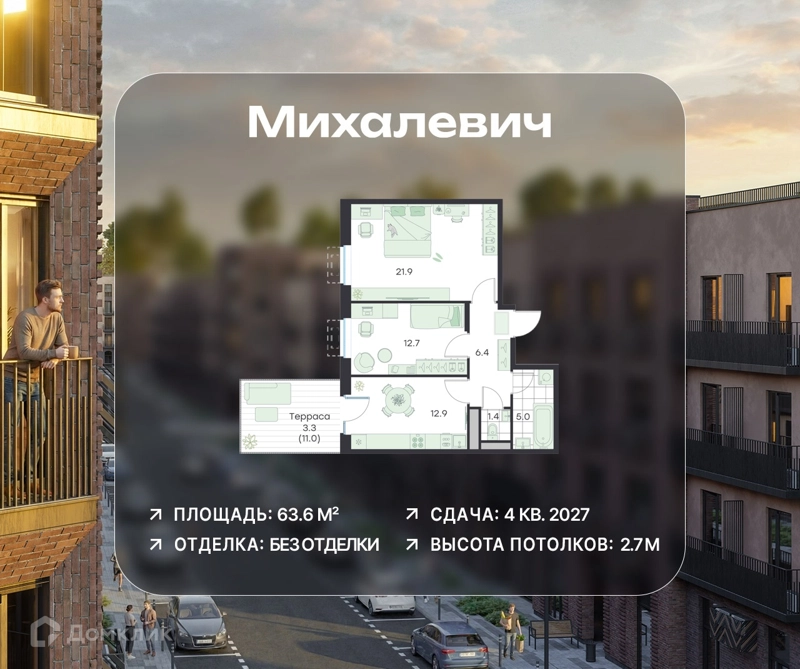 2-комнатная квартира 63.6 м² Михалевич