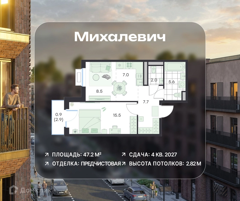 2-комнатная квартира 47.2 м² Михалевич