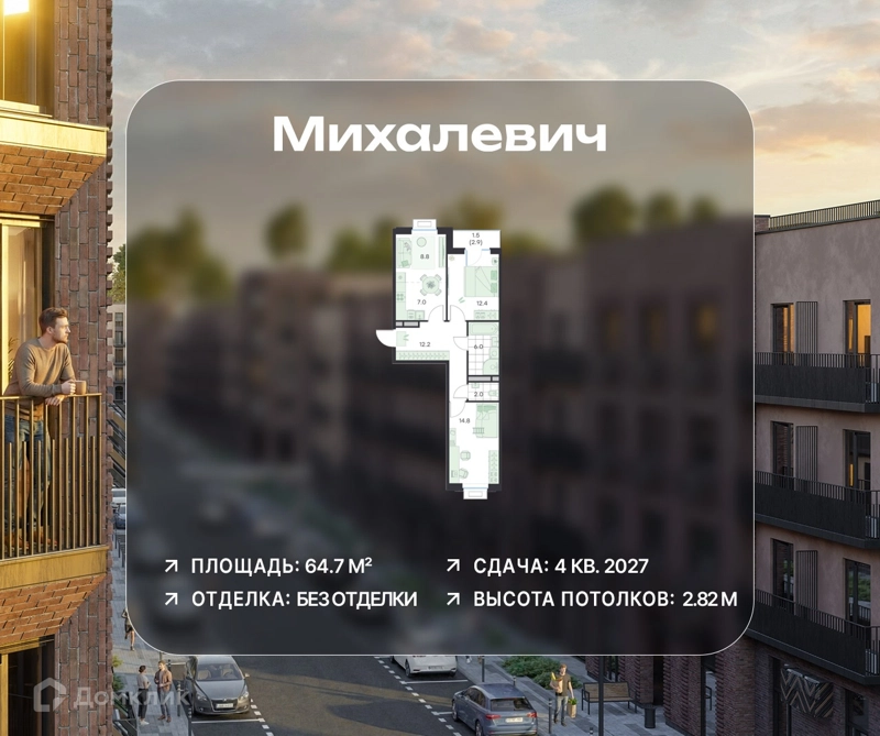 3-комнатная квартира 64.7 м² Михалевич