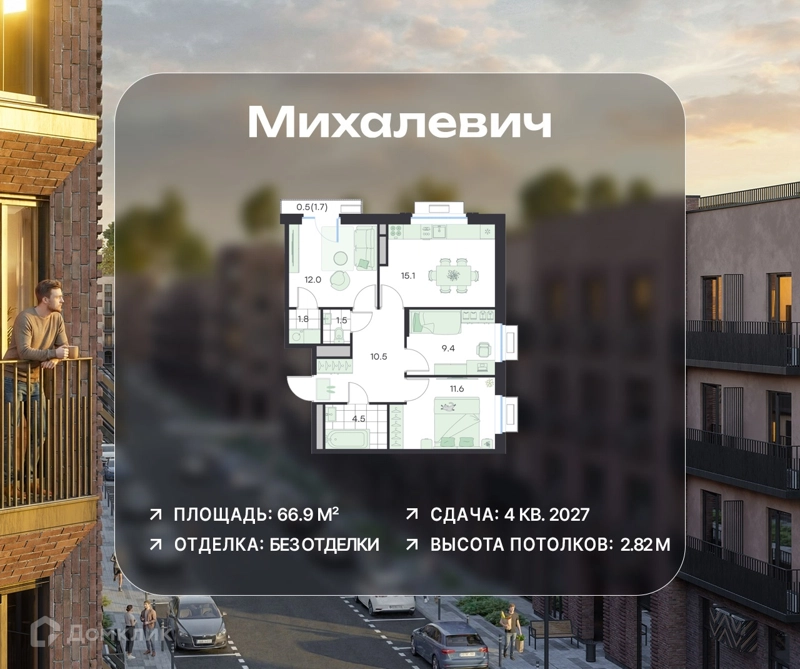 3-комнатная квартира 66.9 м² Михалевич
