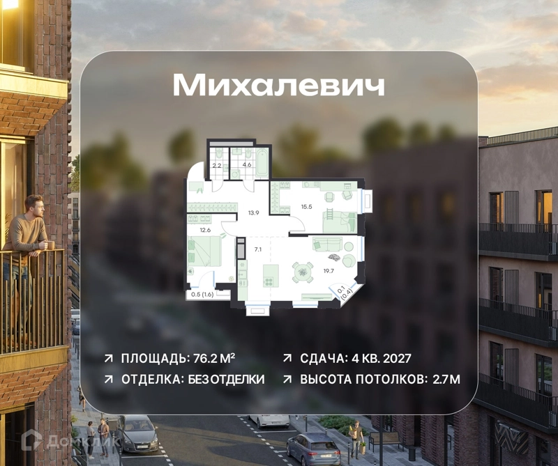 3-комнатная квартира 76.2 м² Михалевич