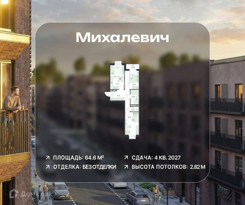 3-комнатная квартира 64.6 м² Михалевич