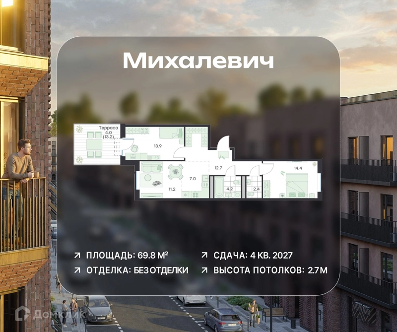 3-комнатная квартира 69.8 м² Михалевич