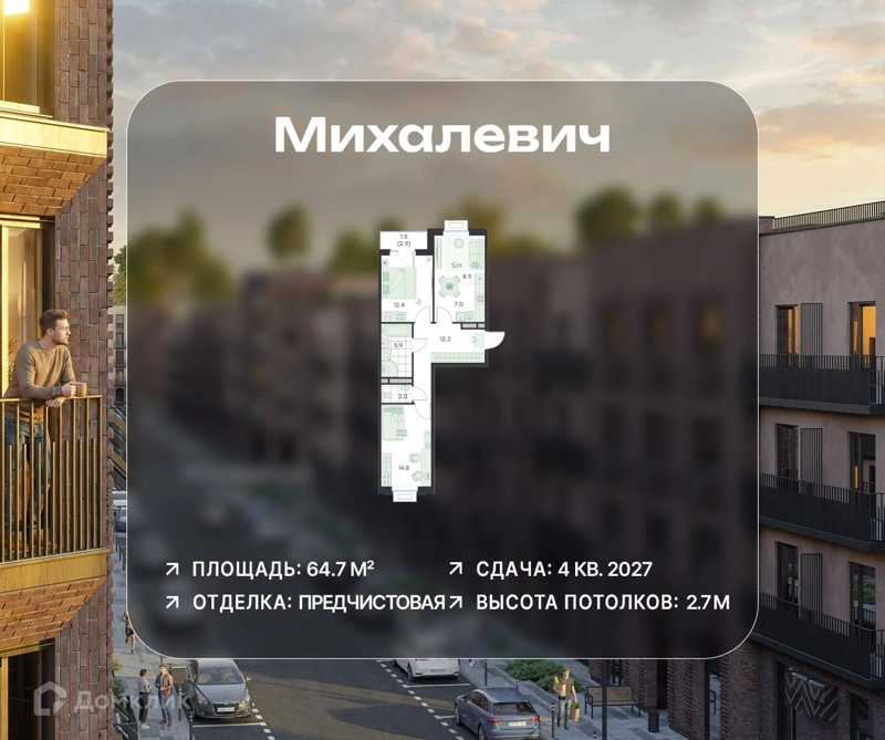 3-комнатная квартира 64.7 м² Михалевич