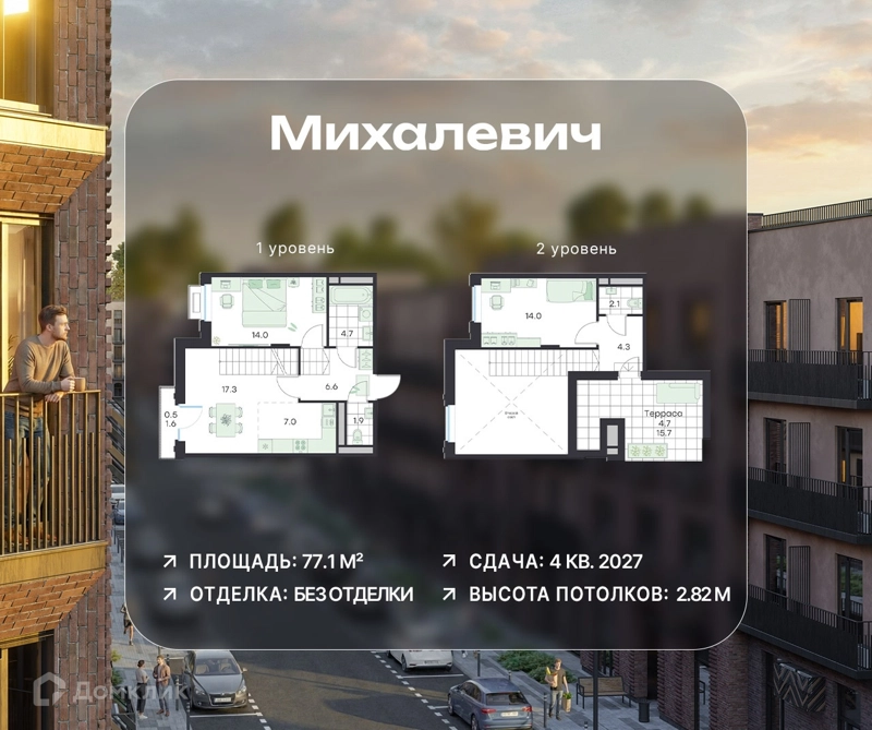 3-комнатная квартира 77.1 м² Михалевич