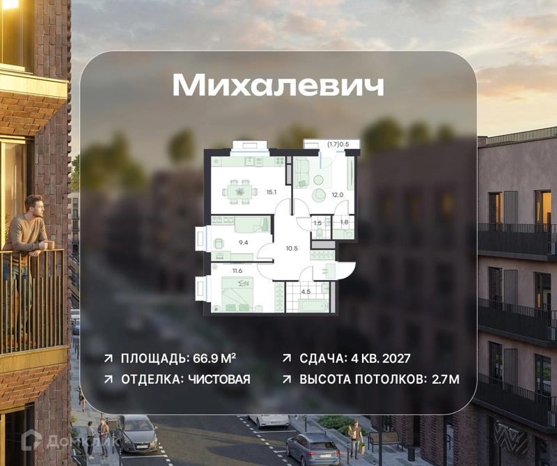 3-комнатная квартира 66.9 м² Михалевич