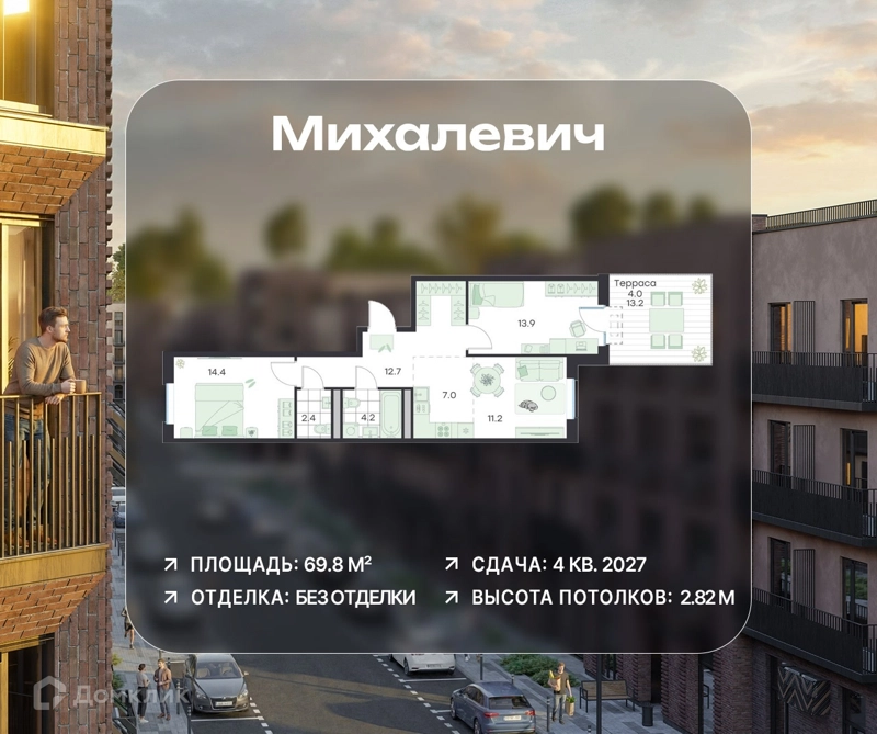 3-комнатная квартира 69.8 м² Михалевич