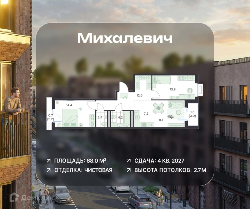 3-комнатная квартира 68 м² Михалевич