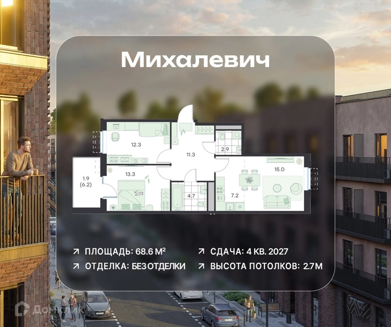 3-комнатная квартира 68.6 м² Михалевич