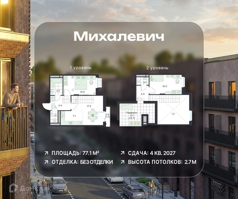3-комнатная квартира 77.1 м² Михалевич