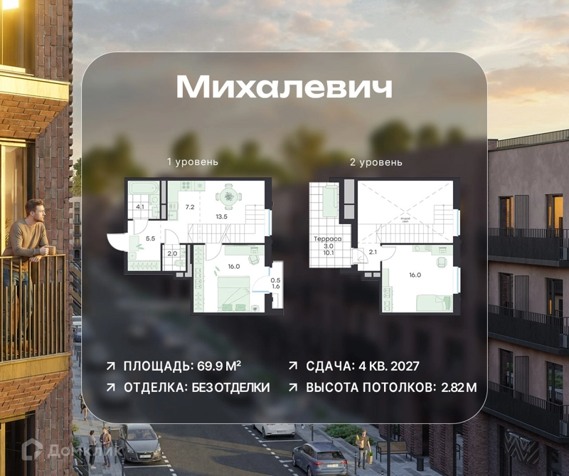 3-комнатная квартира 69.9 м² Михалевич