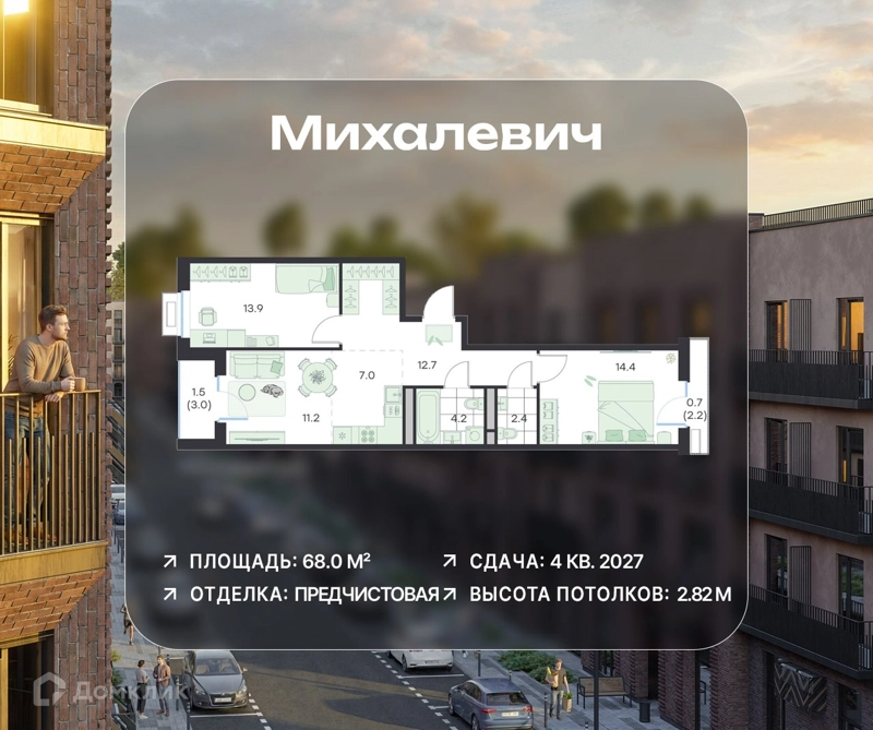 3-комнатная квартира 68 м² Михалевич