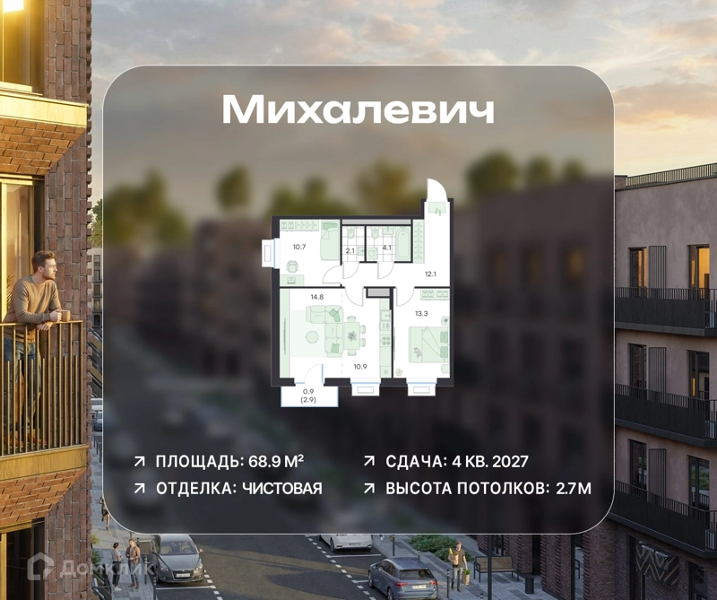 3-комнатная квартира 68.9 м² Михалевич