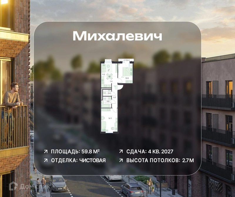 3-комнатная квартира 59.8 м² Михалевич
