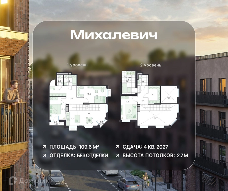 4-комнатная квартира 109.6 м² Михалевич