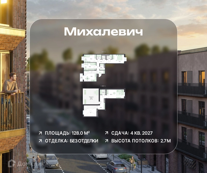 4-комнатная квартира 128 м² Михалевич