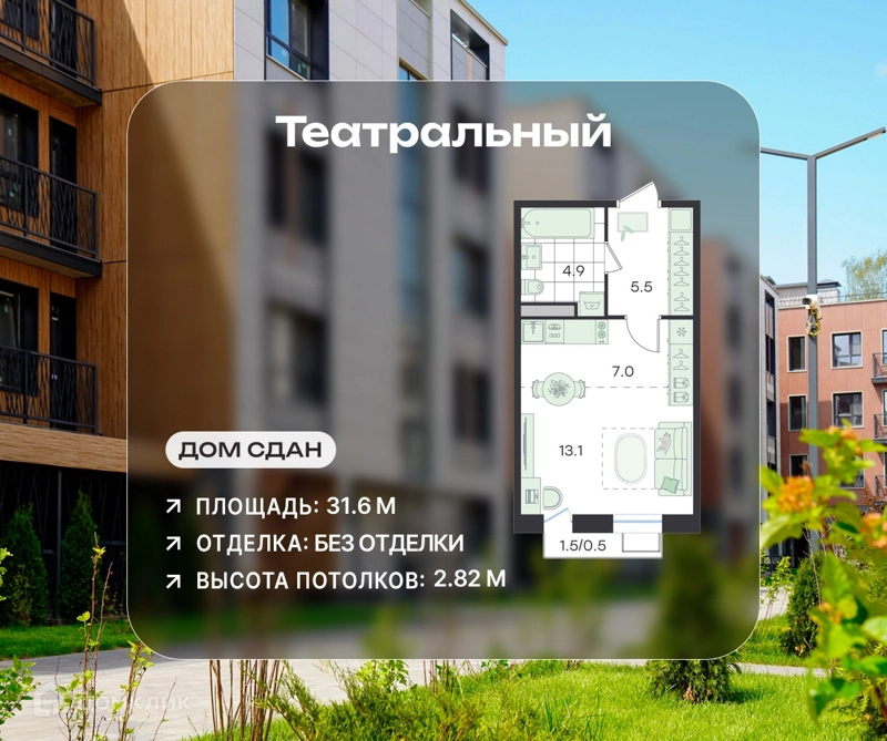 Студия 31.6 м² Театральный
