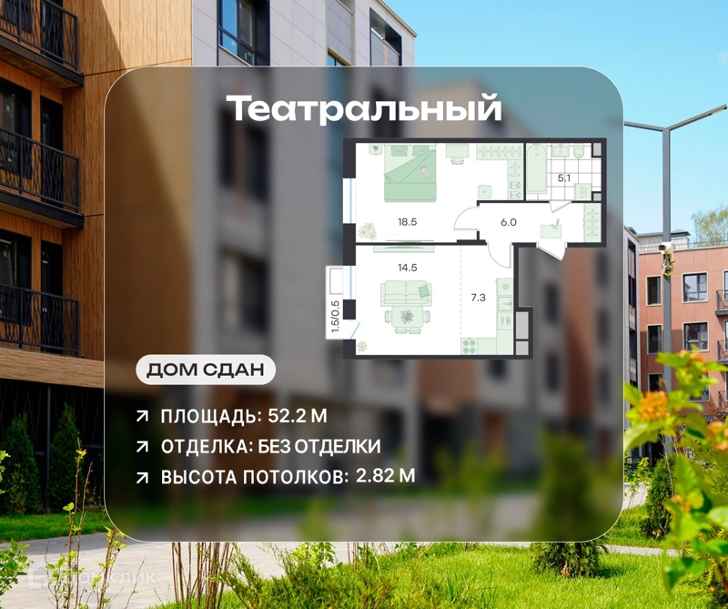 2-комнатная квартира 52.2 м² Театральный