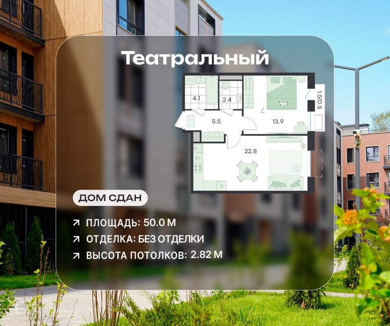 2-комнатная квартира 50 м² Театральный