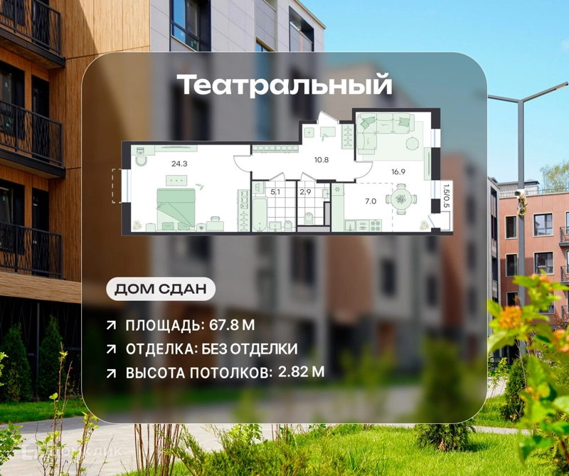 2-комнатная квартира 67.8 м² Театральный