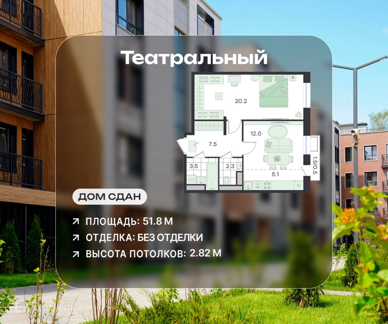 2-комнатная квартира 51.8 м² Театральный