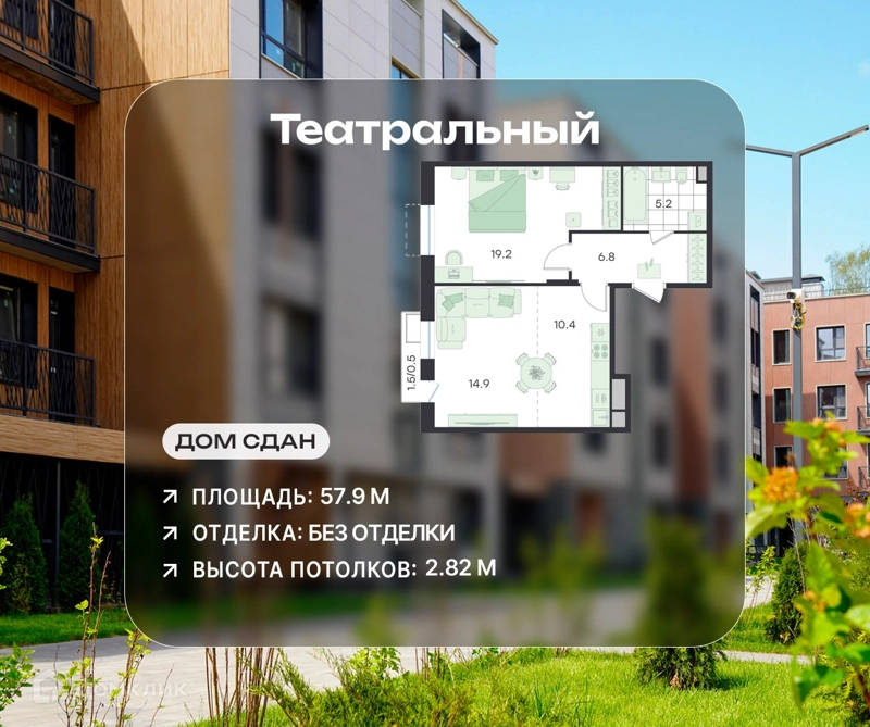2-комнатная квартира 57.9 м² Театральный