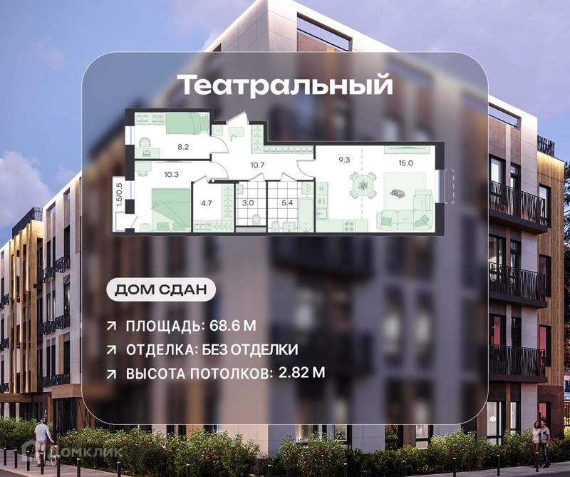 3-комнатная квартира 68.6 м² Театральный