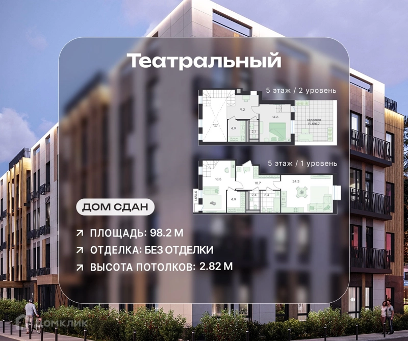 3-комнатная квартира 98.2 м² Театральный
