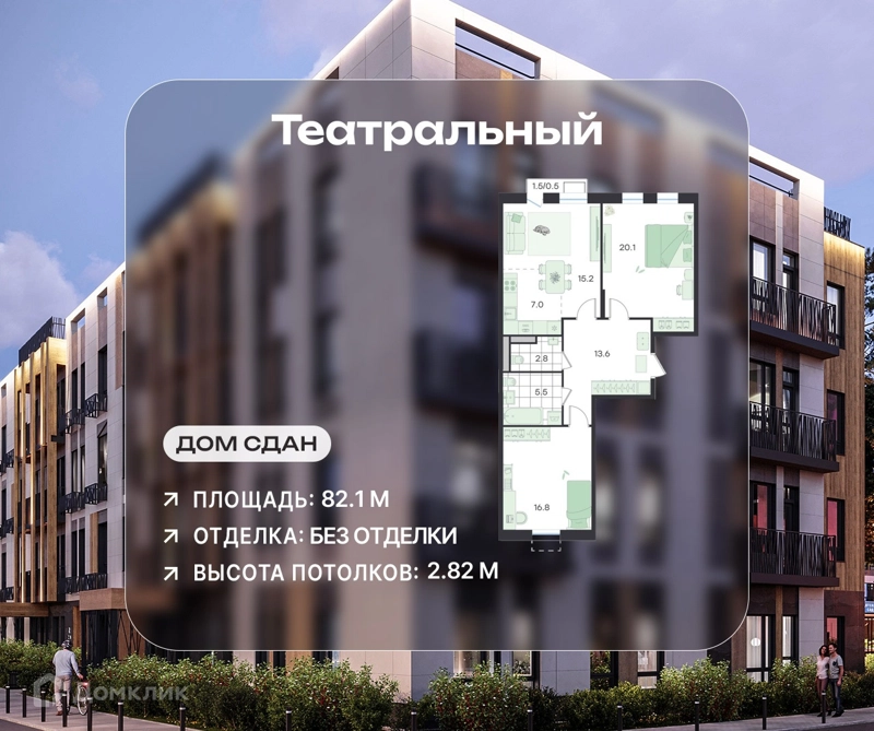 3-комнатная квартира 82.1 м² Театральный