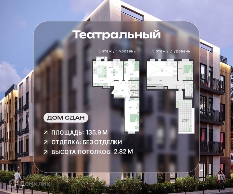 4-комнатная квартира 135.9 м² Театральный