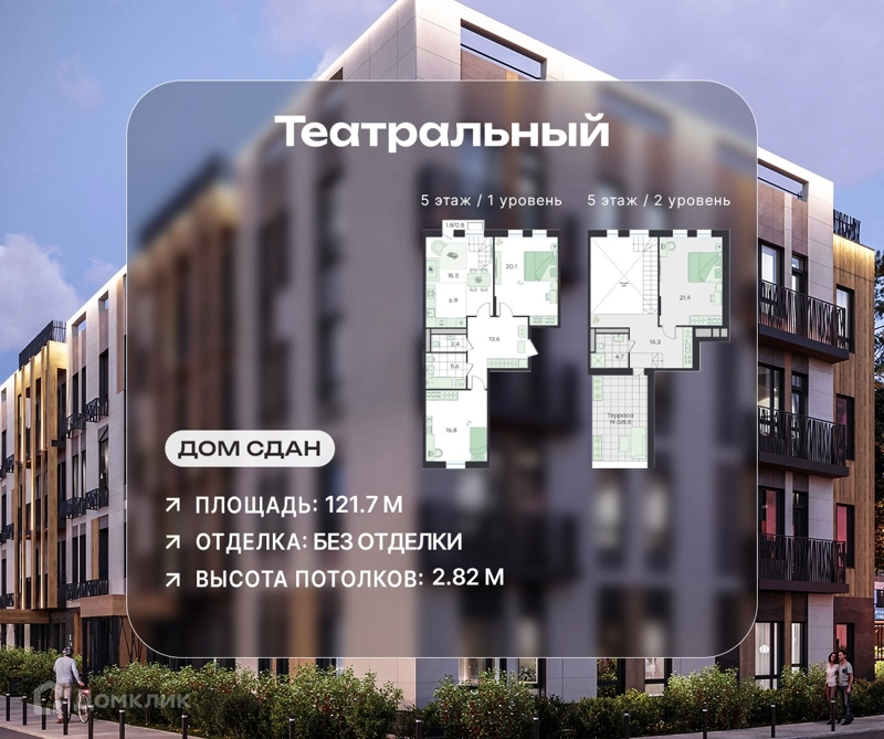 4-комнатная квартира 121.7 м² Театральный