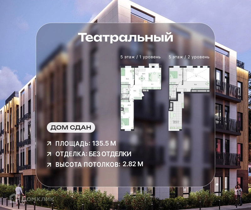 4-комнатная квартира 135.5 м² Театральный