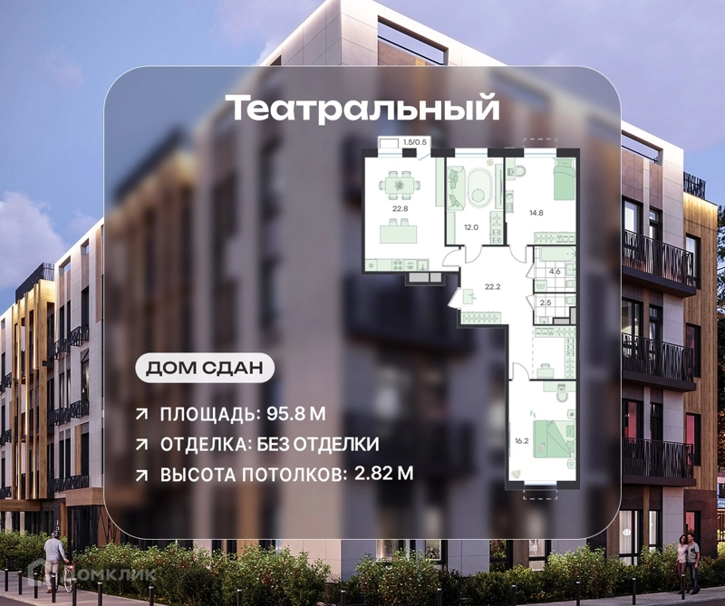 4-комнатная квартира 95.8 м² Театральный
