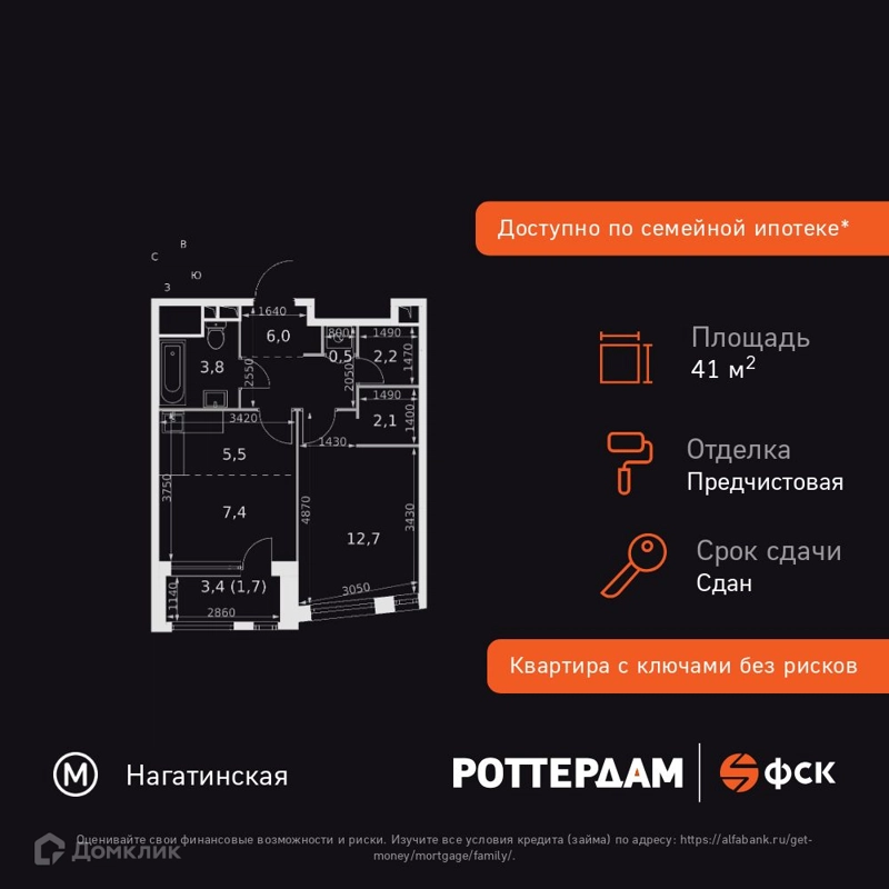 1-комнатная квартира 41.9 м² Роттердам