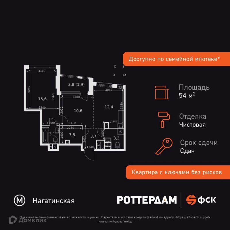 2-комнатная квартира 54.4 м² Роттердам