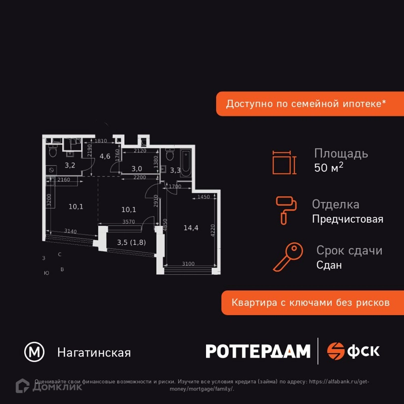 2-комнатная квартира 50.5 м² Роттердам
