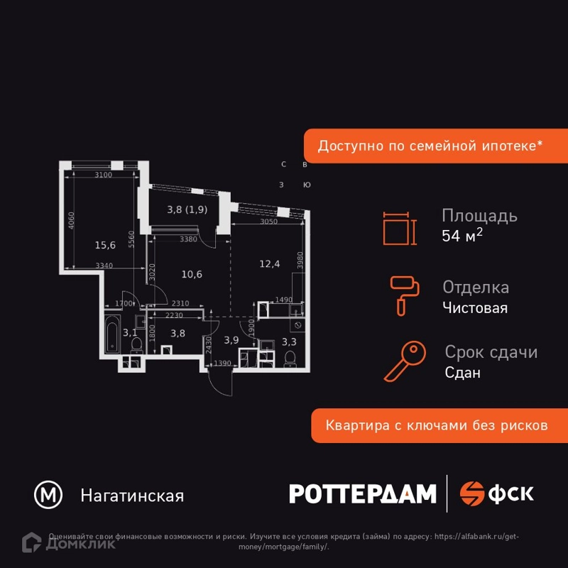 2-комнатная квартира 54.6 м² Роттердам