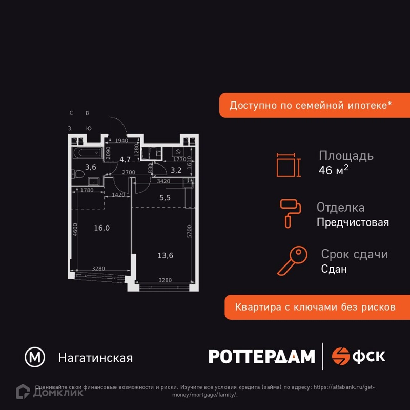 2-комнатная квартира 46.6 м² Роттердам