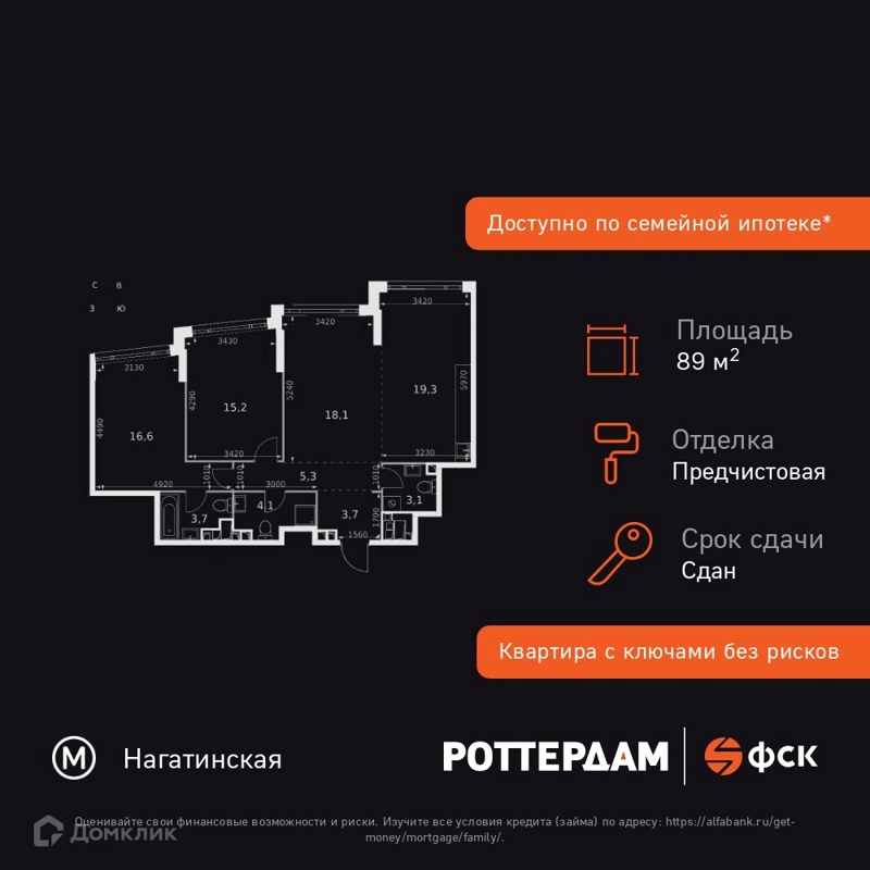 3-комнатная квартира 89.1 м² Роттердам