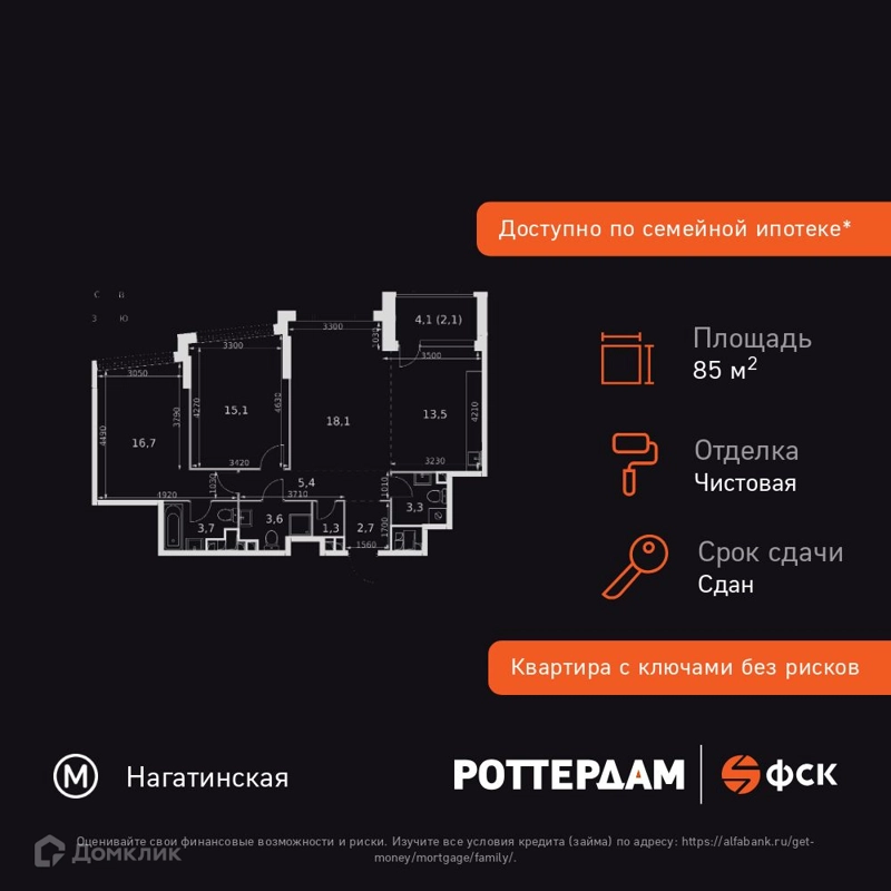 3-комнатная квартира 85.5 м² Роттердам