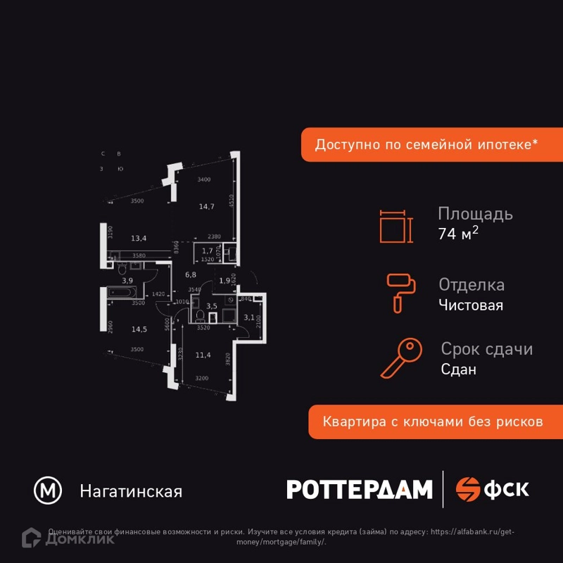 3-комнатная квартира 74.9 м² Роттердам