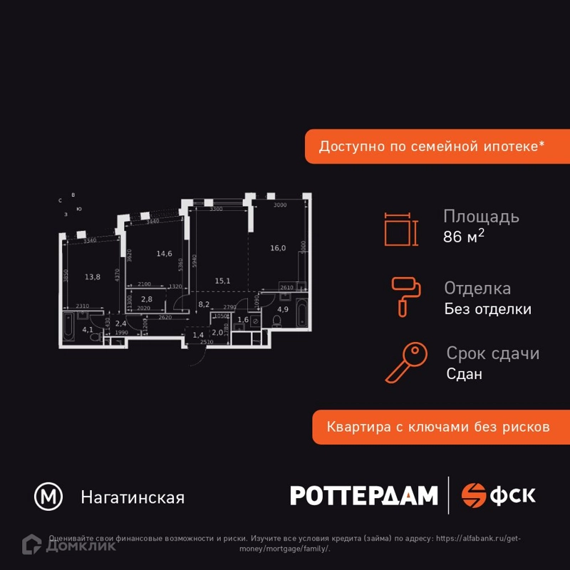 3-комнатная квартира 86.9 м² Роттердам