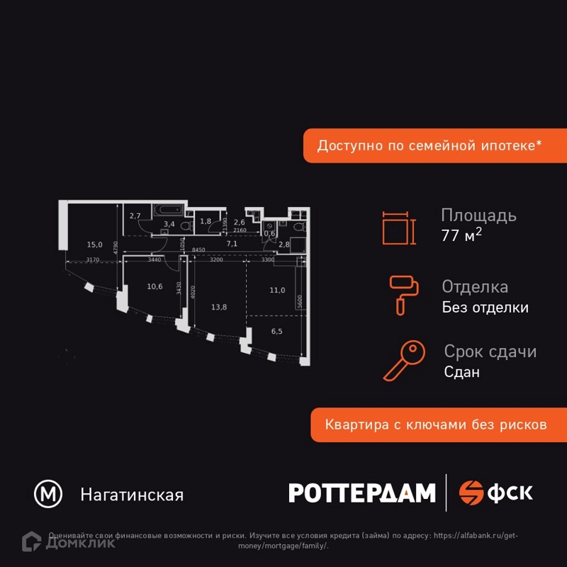 3-комнатная квартира 77.9 м² Роттердам