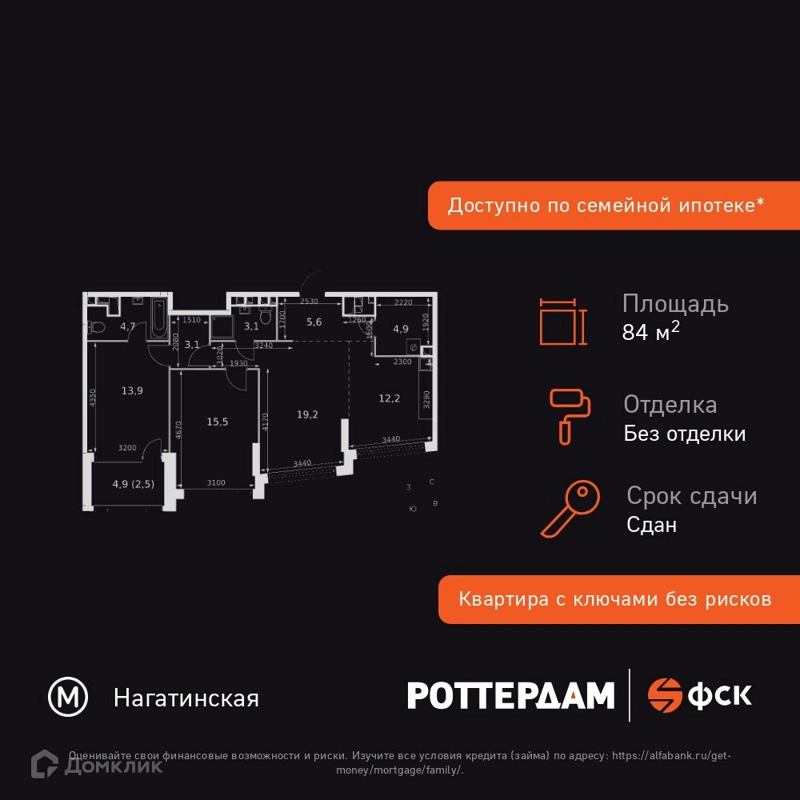 3-комнатная квартира 84.7 м² Роттердам