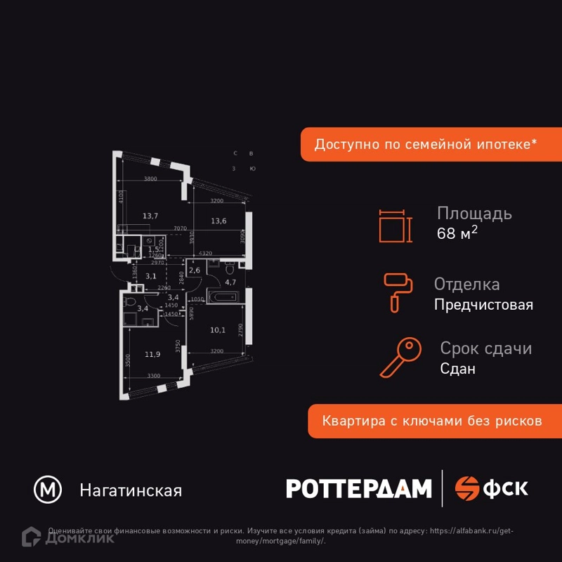 3-комнатная квартира 68 м² Роттердам