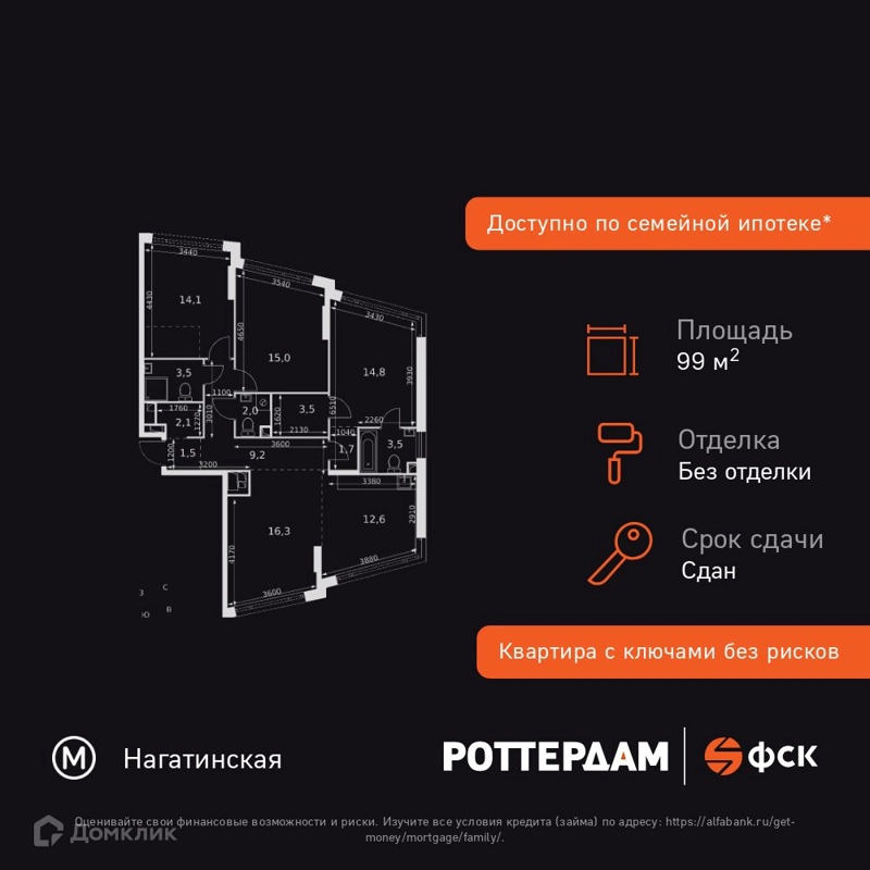 4-комнатная квартира 99.8 м² Роттердам