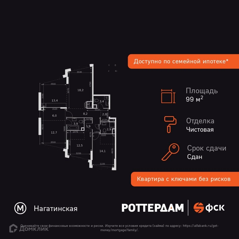 4-комнатная квартира 99.2 м² Роттердам